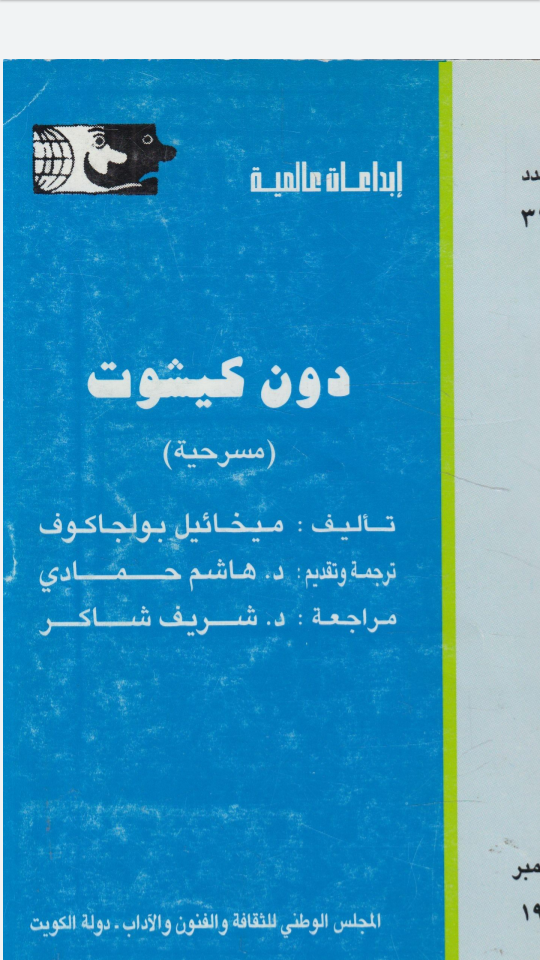 دون كيشوت (Paperback)