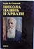 Nikola Pašić i Hrvati: (1918-1923) (Istorijsko Memoarska Dela) (Serbo Croatian Edition)