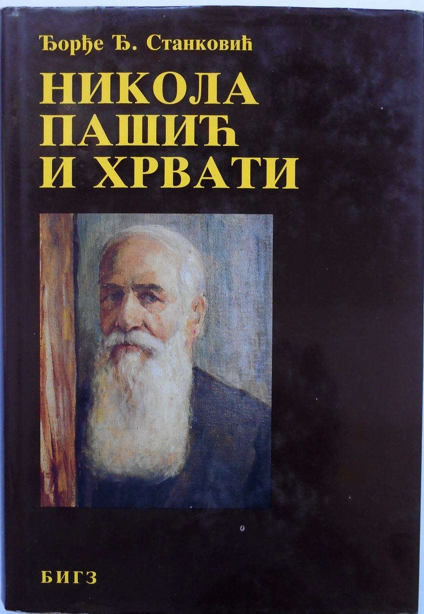 Nikola Pašić i Hrvati: (1918-1923) (Istorijsko Memoarska Dela) (Serbo Croatian Edition)