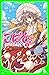 こばと。（１）　空から来た少女 (角川つばさ文庫)