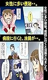 女性に多い便秘。病院に行くと浣腸されました。 漫画で人生を描く (Japanese Edition)