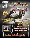ومضات, #9