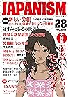 ジャパニズム 28 (青林堂ビジュアル) (Japanese Edition) ジャパニズム 28 (青林堂ビジュアル) (Japanese Edition)