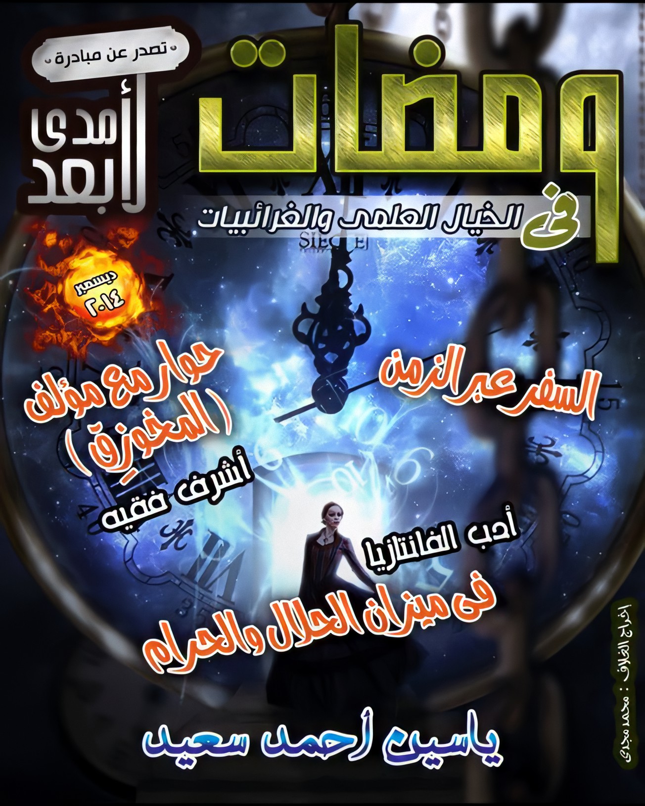 ومضات, #15