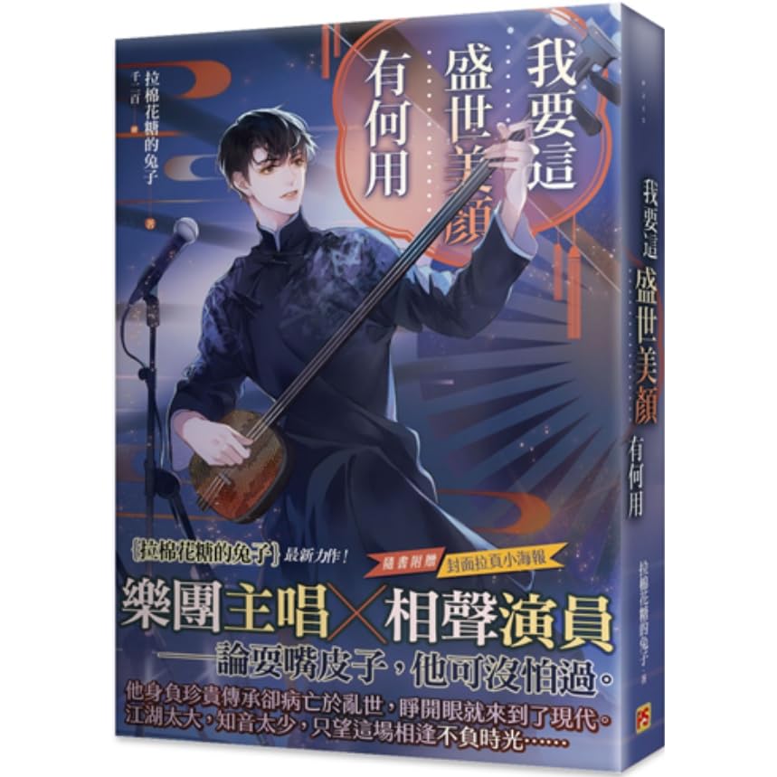 我要這盛世美顏有何用by 拉棉花糖的兔子
