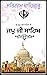 Japji Sahib by Milan Singh