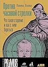 Против часовой стрелки. Что такое старение и как с ним бороться