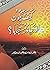 كيف يكون الدعاء مستجابا