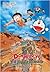 Doraemon y el pequeño dinosaurio