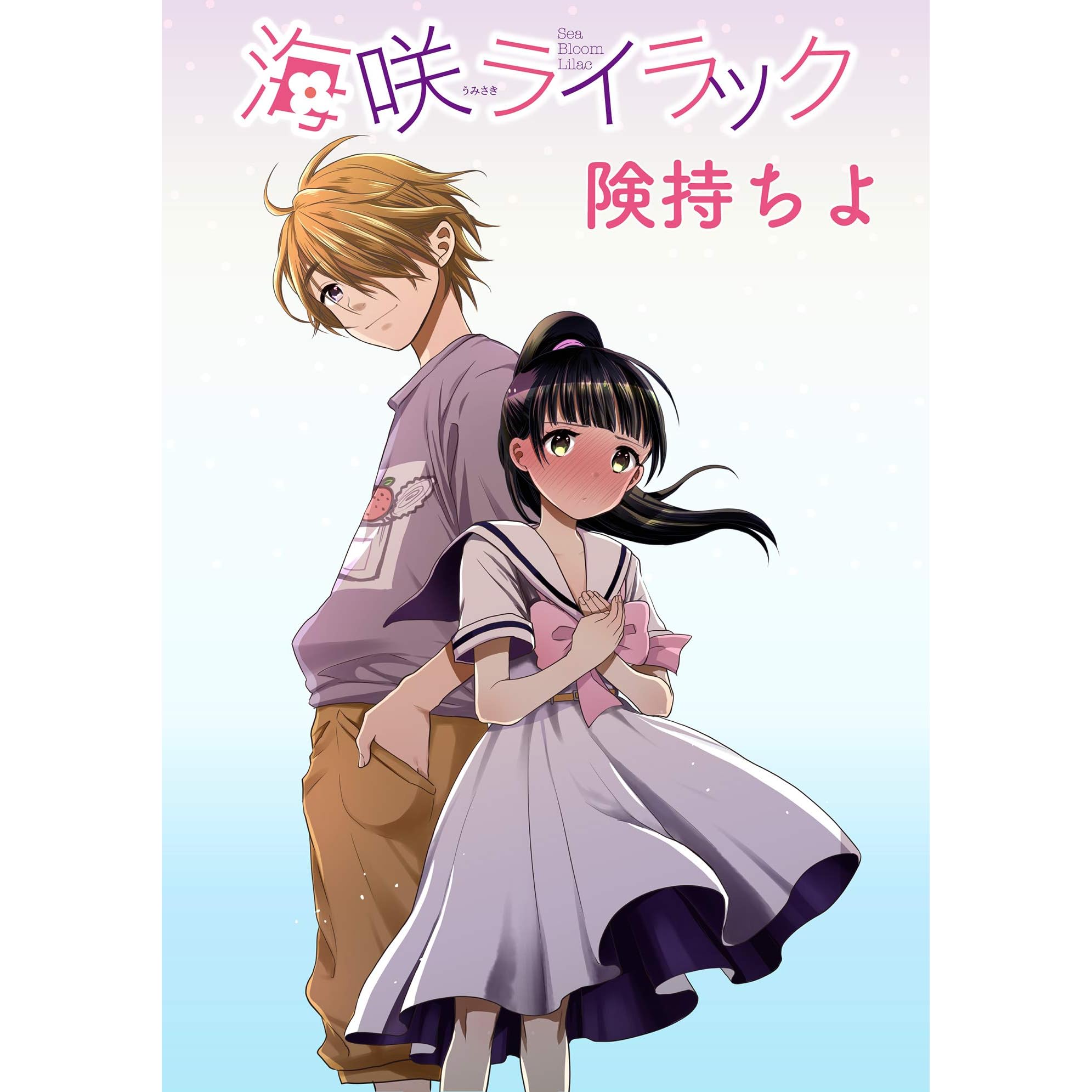 海咲ライラック ストーリアダッシュ連載版vol １ By 険持ちよ