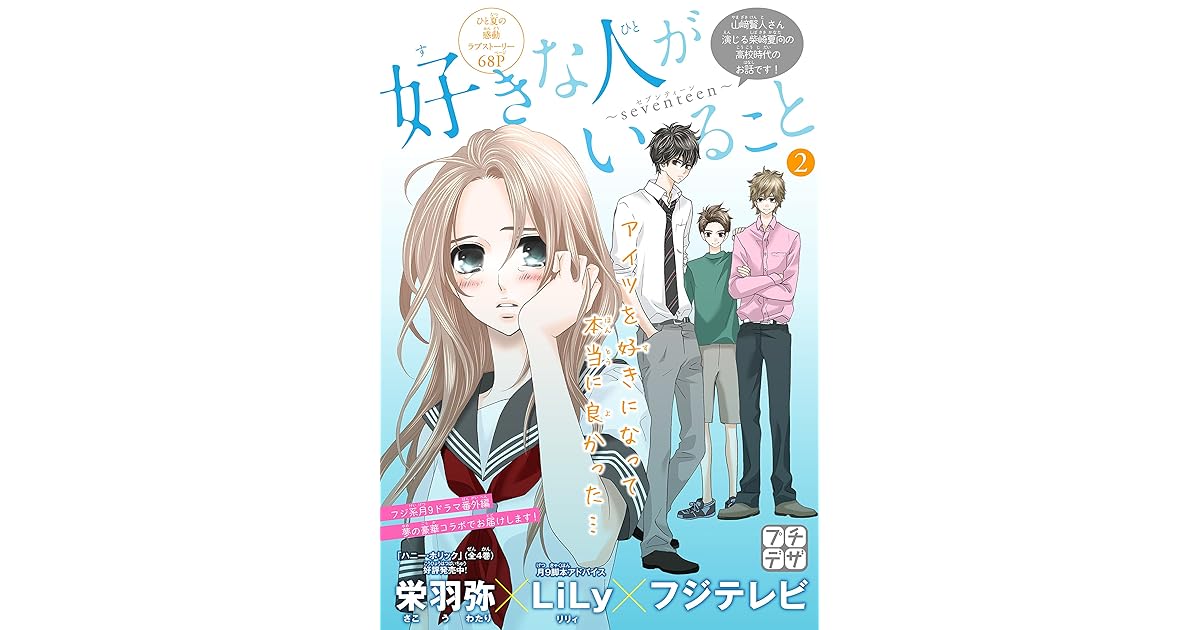 好きな人がいること ｓｅｖｅｎｔｅｅｎ プチデザ ２ By 栄羽弥