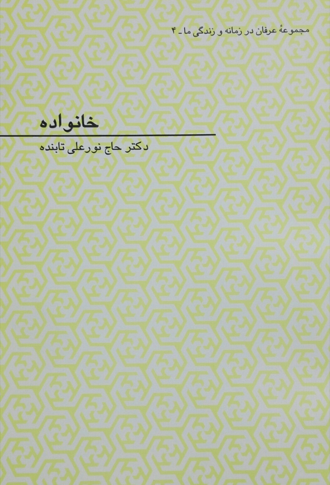خانواده