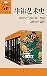 牛津艺术史系列