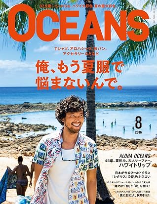 Oceans 16年8月号 By Oceans編集部 Oceans 16年8月号 By Oceans編集部