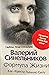 Формула Жизни Как обрести Личную Силу