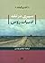 سیری در نقد ادبیات روس