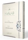 فقه اللباس والزينة