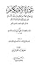 عمدة الأحكام في معالم الحلال والحرام