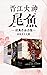 晋江大神尾鱼经典作品合集（套装共17册）