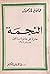 النجمة