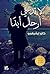 لا تدعني أرحل أبدًا