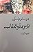 ‫الجريمة والعقاب - الجزء ال...