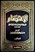 الاعتصام, #2