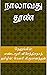 நாலாவது தூண் [Nalavathu Thoon] by Yandamoori Veerendranath