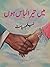 Mein tera libas hun / میں تیرا لباس ہوں by Neelam Riyasat