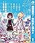 この恋はこれ以上綺麗にならない。【期間限定無料】 1 (ジャンプコミックスDIGITAL) by 舞城王太郎
