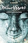 அயோத்திதாசர்: பார...