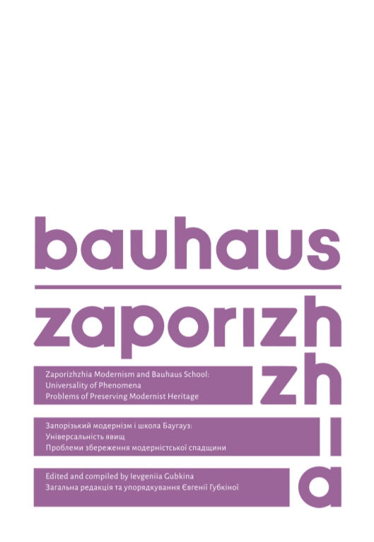Баугауз — Запоріжжя. Запорізький модернізм і школа Баугауз: Універсальність явищ. Проблеми збереження модерністської спадщини