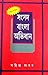 সংসদ বাংলা অভিধান by Sailendra Biswas