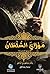 مولاي السلطان by بهادر ينيشهيرلي أوغلو