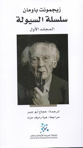 سلسلة السيولة 1/2