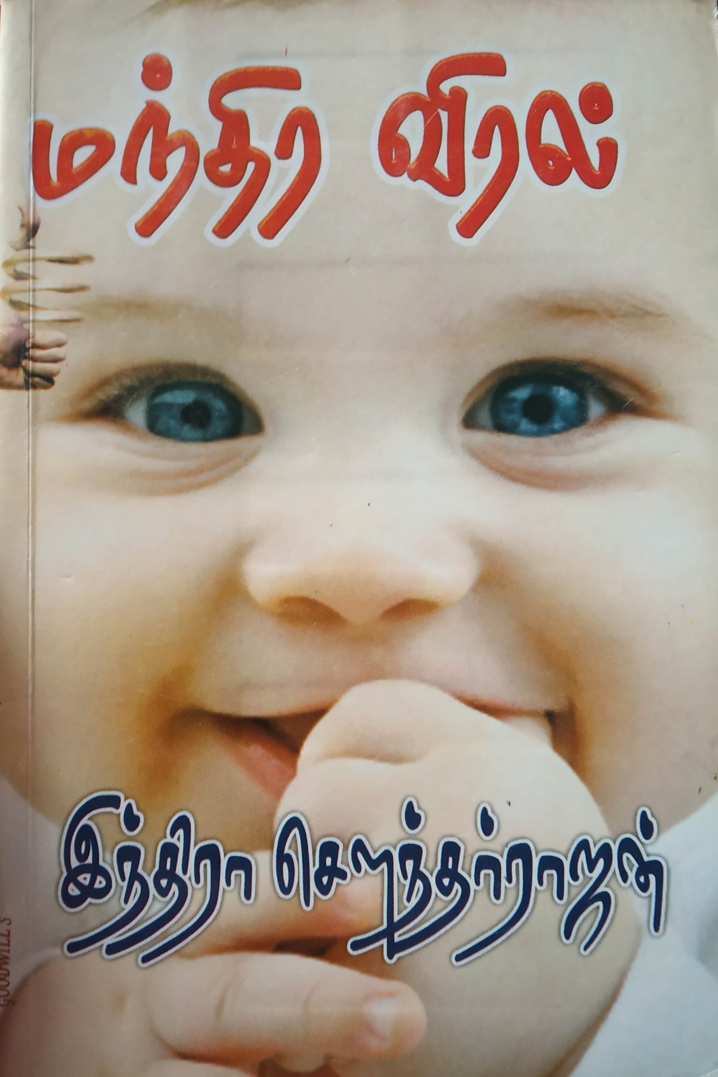 Manthira Viral
