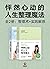 怦然心动的人生整理魔法（全2册：整理术+实践解惑）(“...
