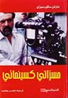 مسراتي كسينمائي