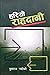 हरियो राहदानी [Hariyo Rahad...