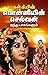பொன்னியின் செல்வன் ( ஐந்து பாகங்களும் ) by Kalki