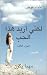 ‫لكني أريد هذا الحب: ٣ مهما يكون‬