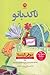 ناکدبانو by Sophie Kinsella