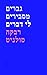 גברים מסבירים לי דברים