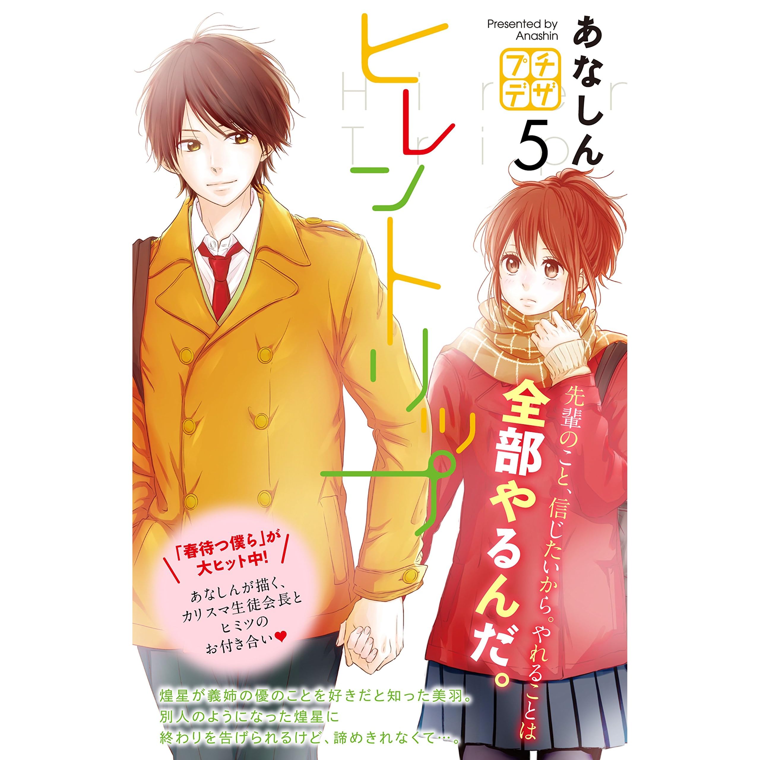 ヒレントリップ プチデザ ５ By あなしん