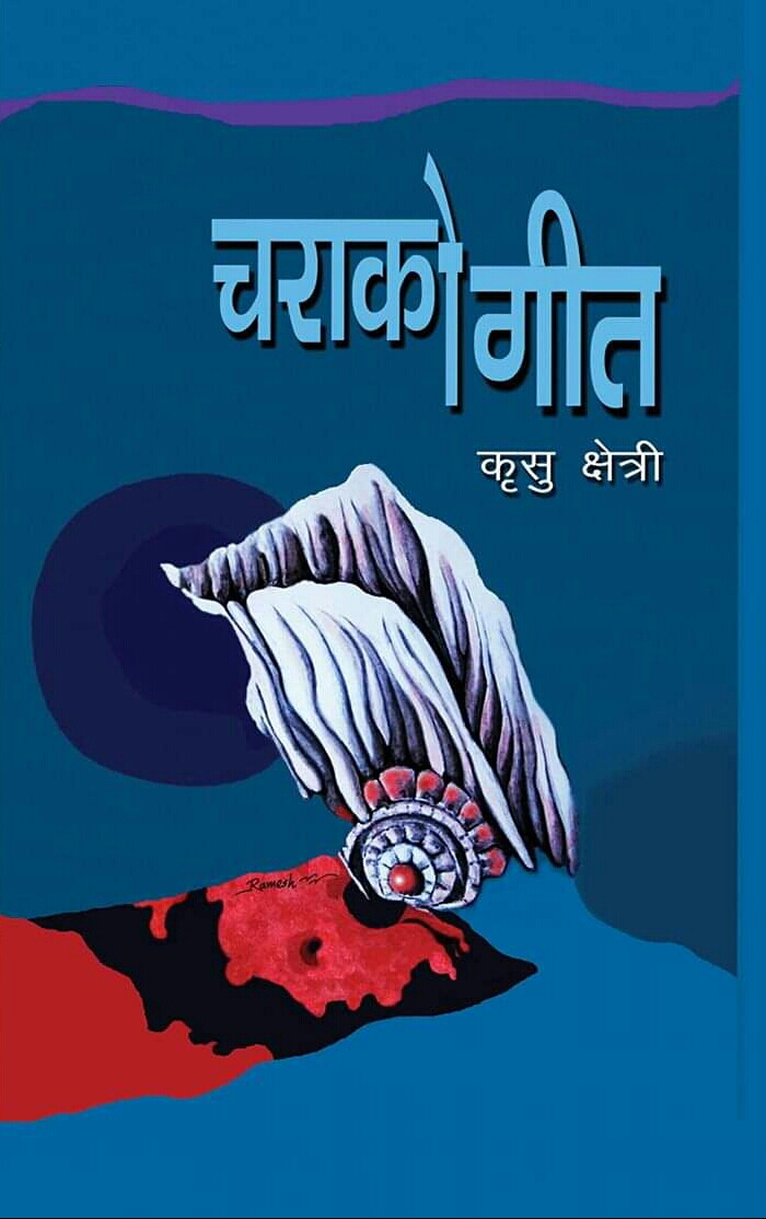 चराको गीत [Chara ko Geet]
