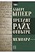 Третият райх отвътре: мемоари, Том 2