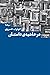 در حاشیه‌ی داستان
