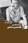 شناخت‌نامه‌ی غلام...