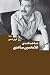 شناخت‌نامه‌ی غلامحسین ساعدی