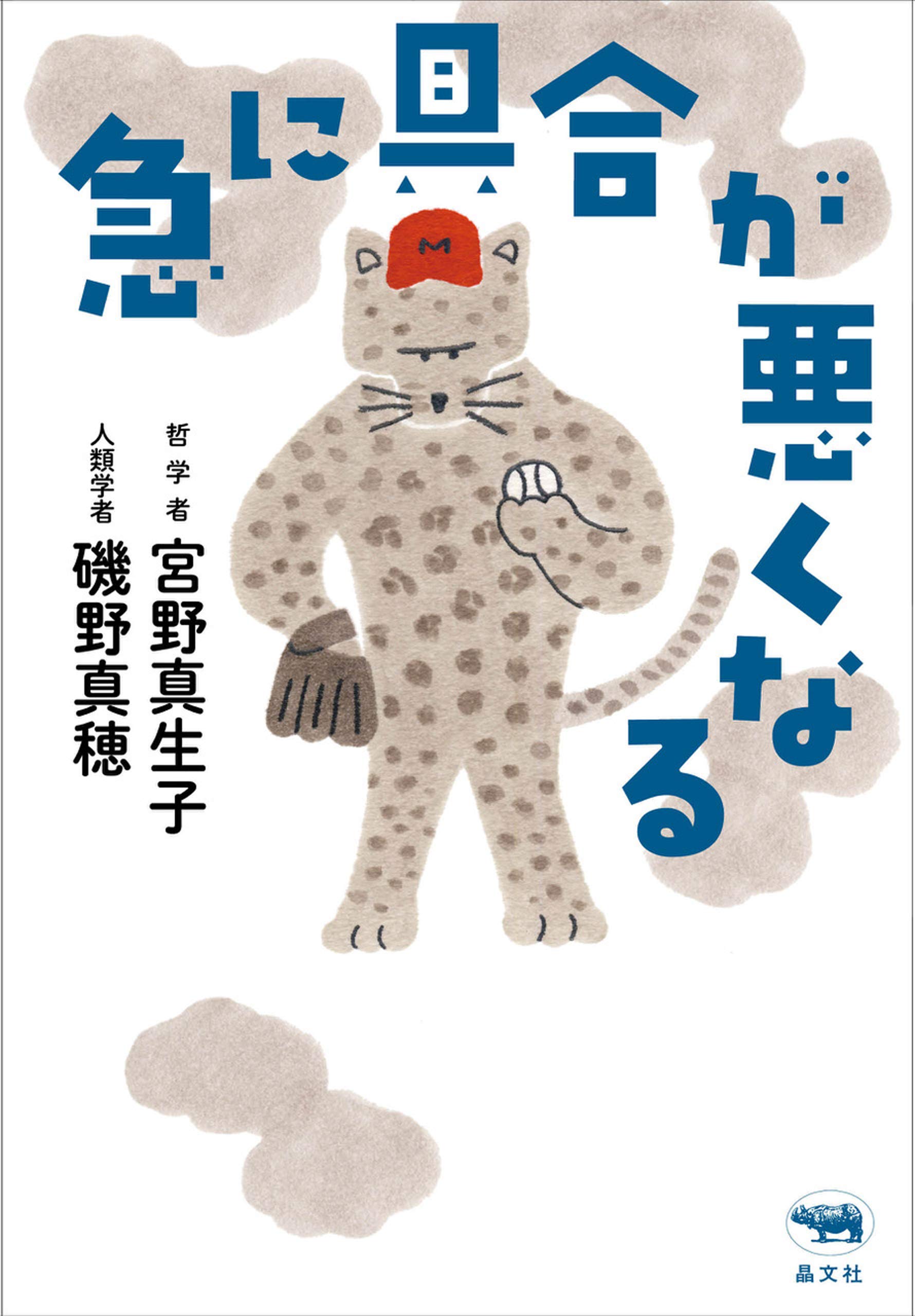 急に具合が悪くなる (Japanese Edition)